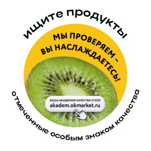 Знак качества